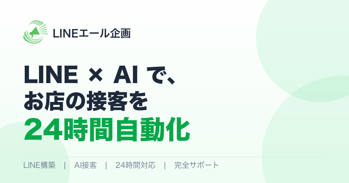 LINEエール企画 LPのメインビジュアル